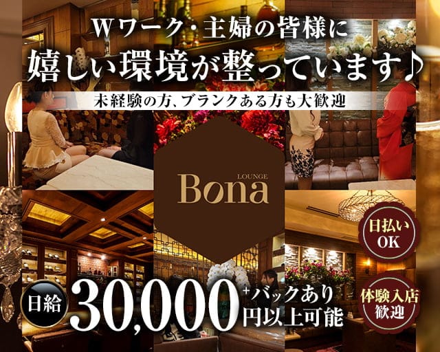 LOUNGE　Bona（ボナ）