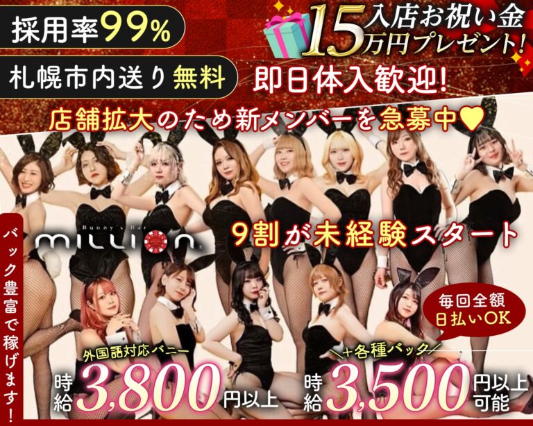 Bunny’s Bar million 5条通店(ミリオン)