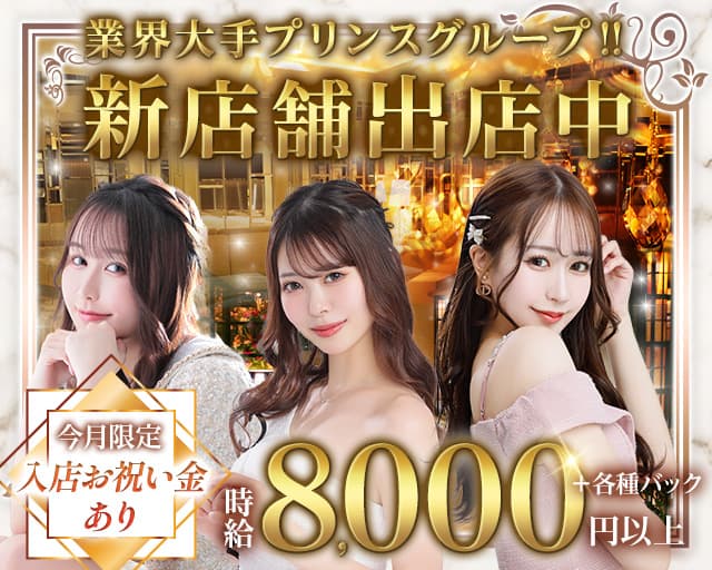 Regent Club（リージェントクラブ）プリンス　札幌