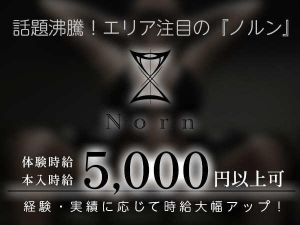 Norn – ノルン
