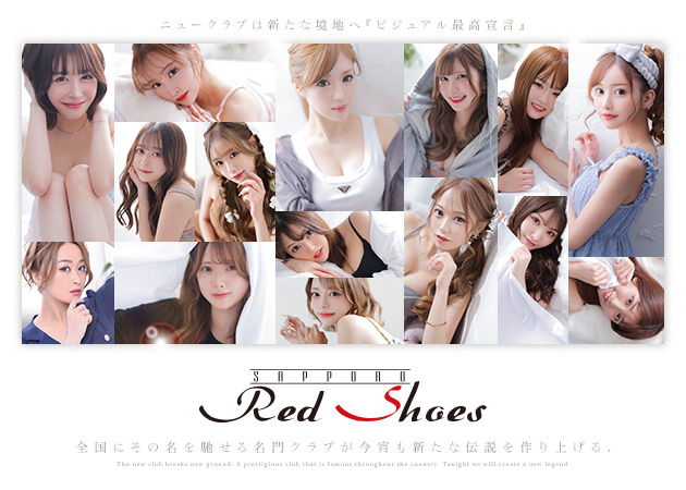 Red Shoes（レッドシューズ）