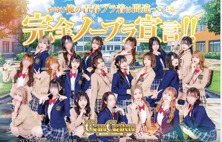 セクシー学園　Cangaku