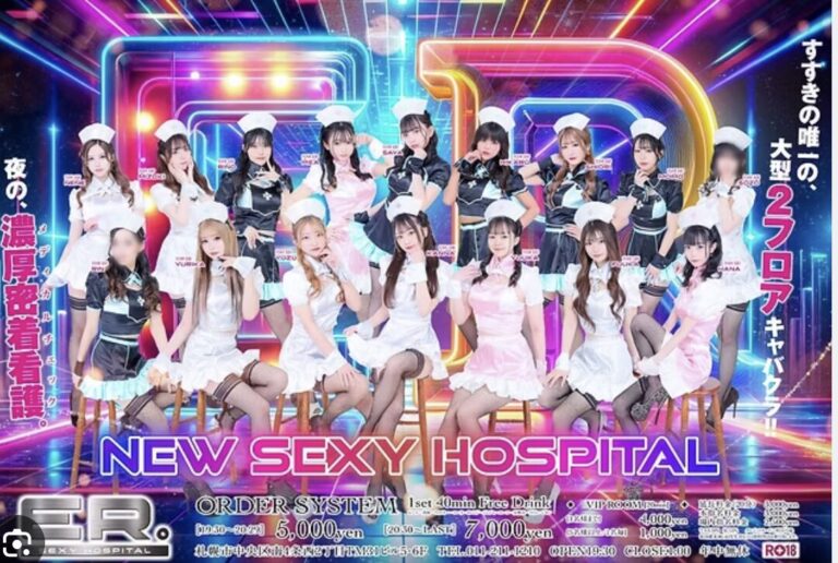 セクシーホスピタル　ER