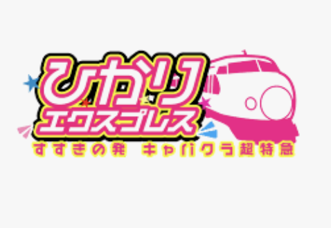 キャバクラ超特急 光エクスプレス