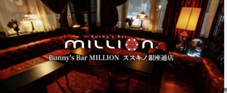 Bunny’s Bar million 銀座店(ミリオン)